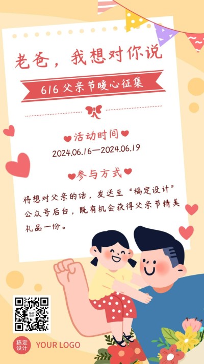 老爸我想对你说父亲节营销手机海报