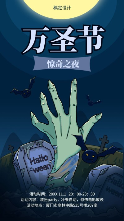 万圣节/恐怖趣味插画/手机海报