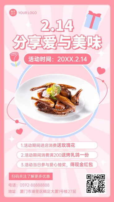 情人节餐饮美食优惠促销唯美海报预览效果