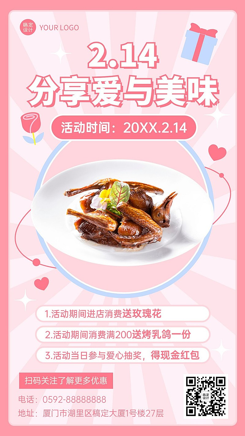 情人节餐饮美食优惠促销唯美海报