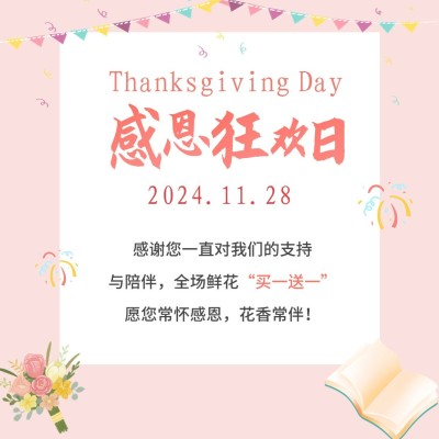 感恩节狂欢信封鲜花营销活动方形海报