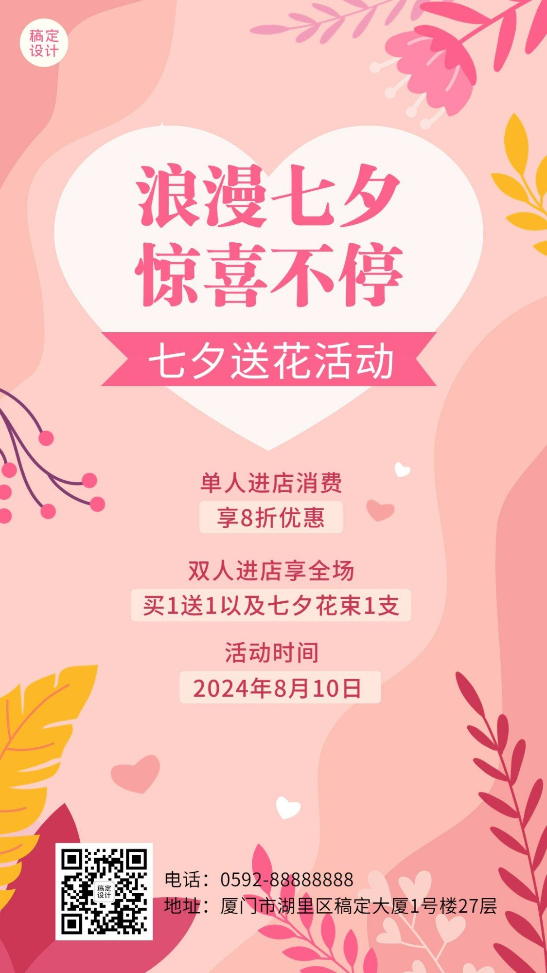 七夕情人节店铺营销活动通知宣传手机海报 预览效果