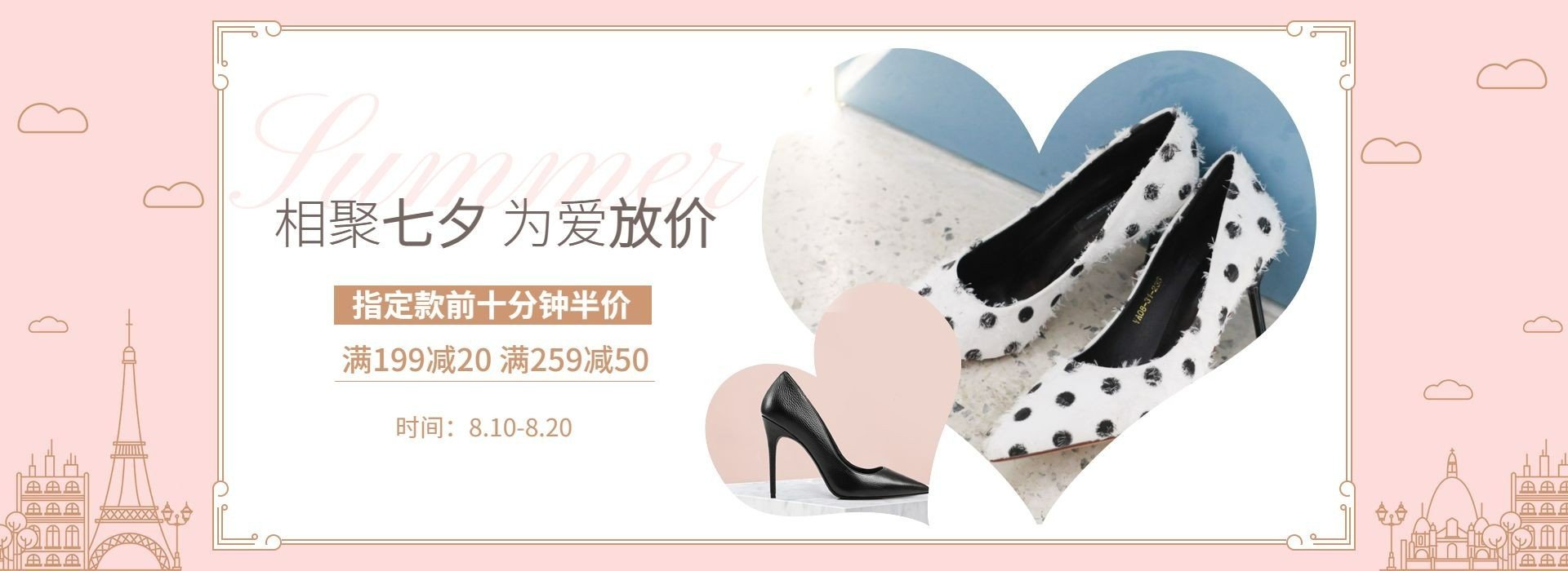 七夕/女鞋可爱风促销海报
