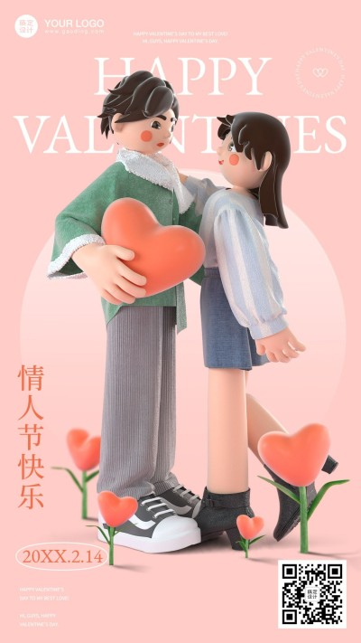 情人节祝福C4D风格手机海报