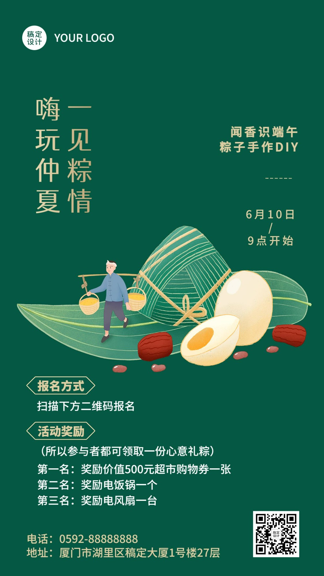端午节包粽子节日活动插画手机海报