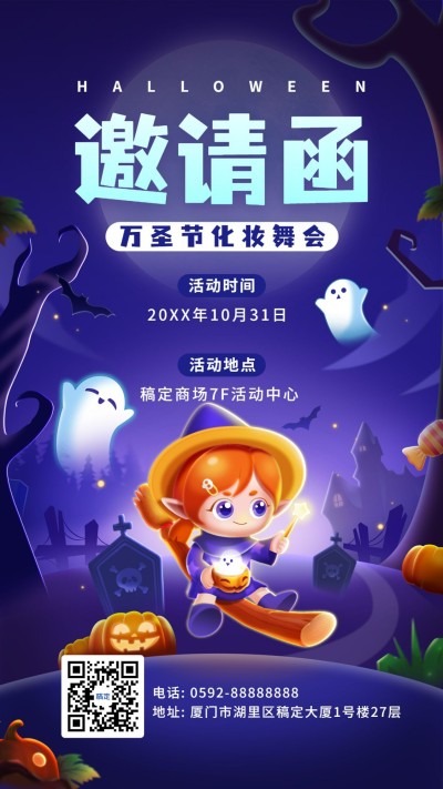 企业万圣节节日活动插画风手机海报