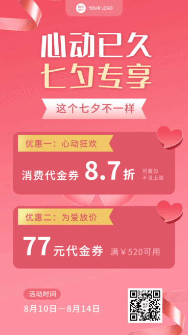 七夕节日活动营销GIF动态手机海报预览效果