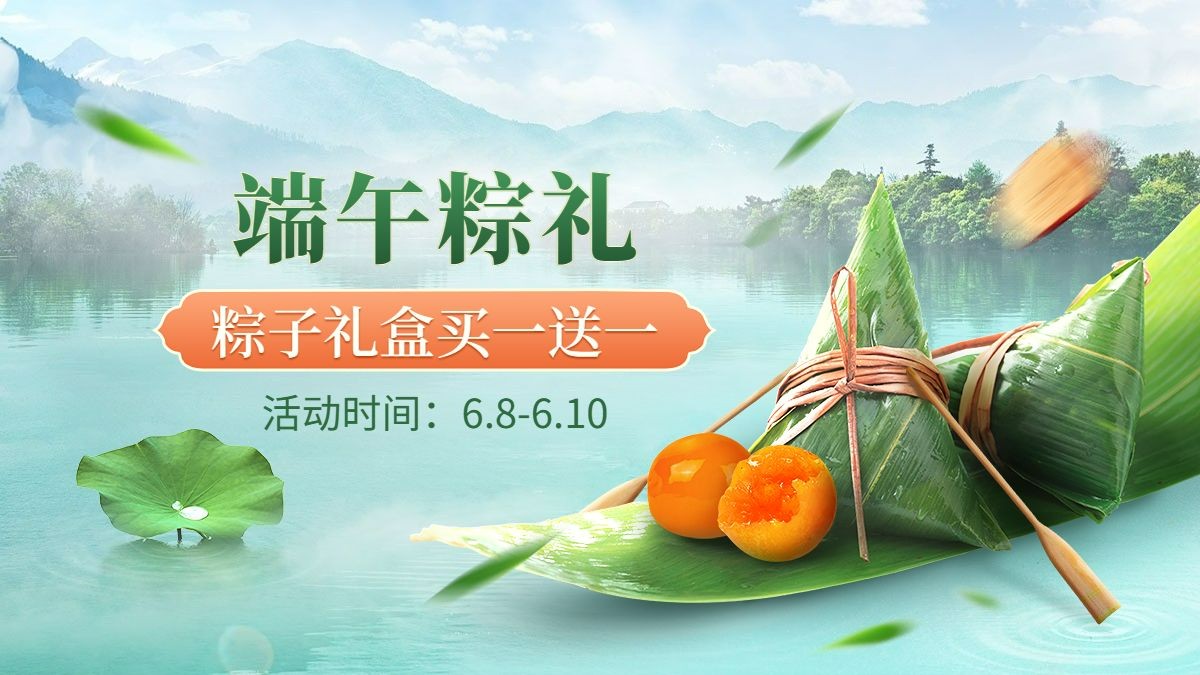 端午节食品粽子海报banner预览效果