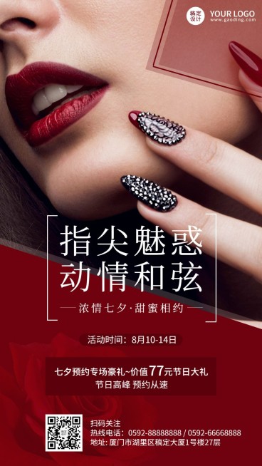 时尚七夕营销节日大礼预览效果