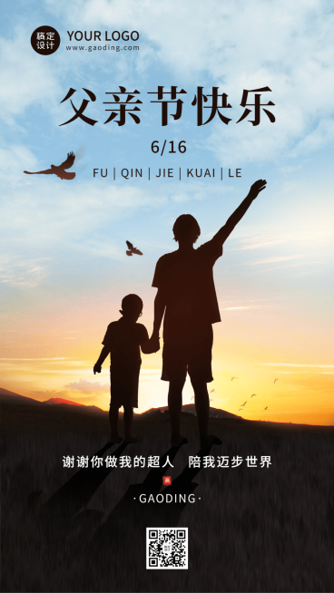 父亲节节日祝福排版手机海报预览效果