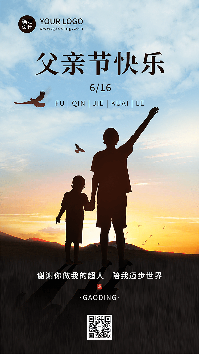 父亲节节日祝福排版手机海报