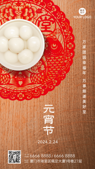 通用元宵节节日祝福喜庆手机海报预览效果
