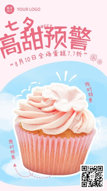 七夕烘焙甜品促销活动简约风海报预览效果