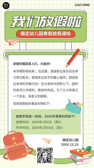 幼儿园寒假放假通知卡通插画手机海报预览效果