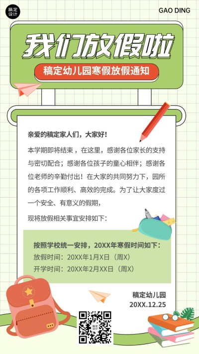 幼儿园寒假放假通知卡通插画手机海报