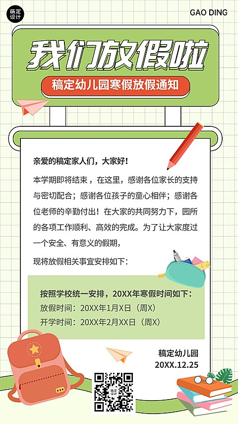 幼儿园寒假放假通知卡通插画手机海报