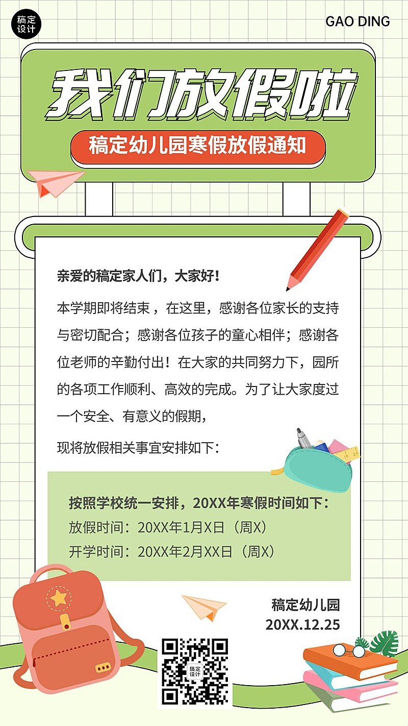 幼儿园寒假放假通知卡通插画手机海报