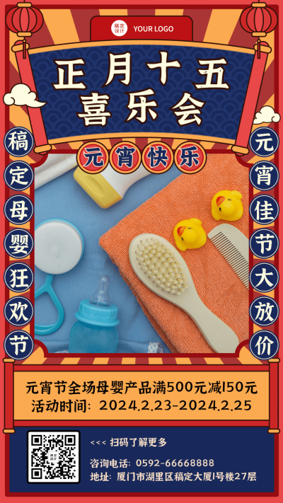 母婴亲子元宵节产品促销复古手机海报