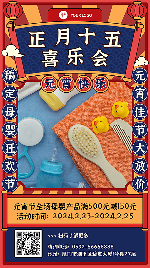 母婴亲子元宵节产品促销复古手机海报