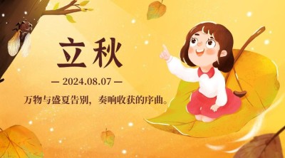 立秋节气祝福问候手绘枫叶横版海报