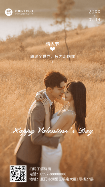 情人节祝福旅游文艺简约手机海报预览效果