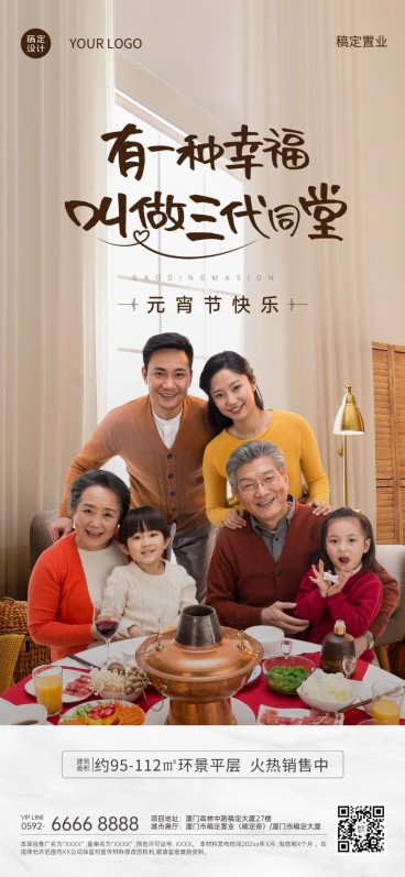 元宵节房地产节日祝福实景海报预览效果