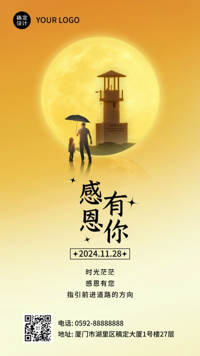 感恩节感恩陪伴祝福手机海报