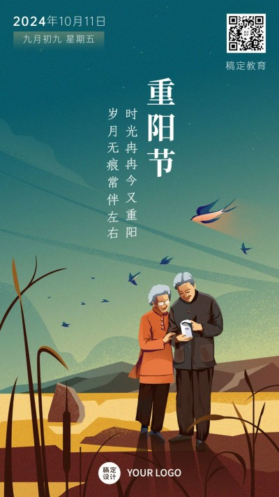 重阳节祝福手绘插画竖版海报