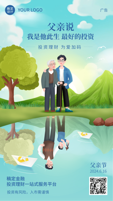 父亲节金融保险节日祝福创意插画手机海报预览效果