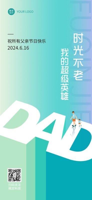 父亲节祝福企业行政祝福问候全屏海报预览效果