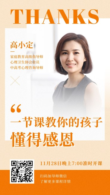 感恩节课程宣传课程介绍预览效果