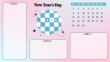 元旦新年日历电脑分区壁纸