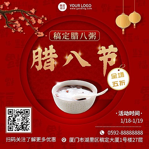 腊八节产品营销喜庆风方形海报