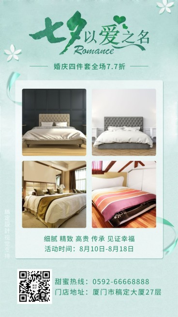 婚庆用品婚被七夕促销海报预览效果
