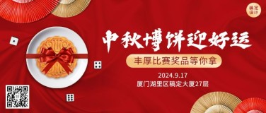 中秋节企业节日营销月饼公众号首图