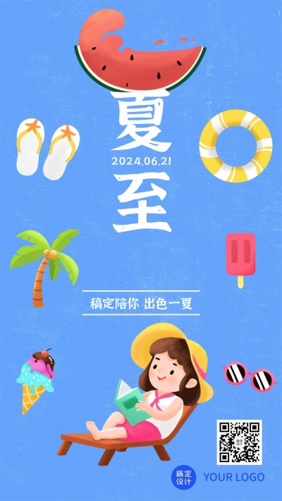 节气夏至祝福卡通可爱手机海报
