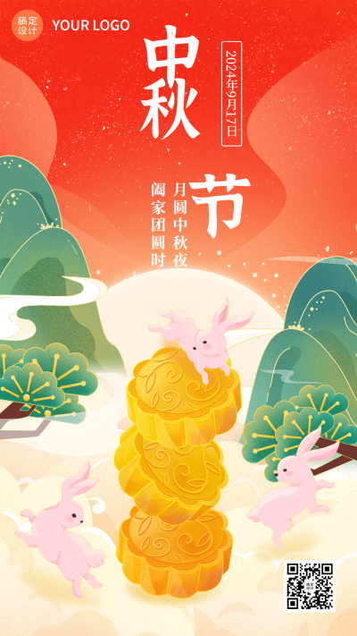 中秋节节日祝福插画手机海报