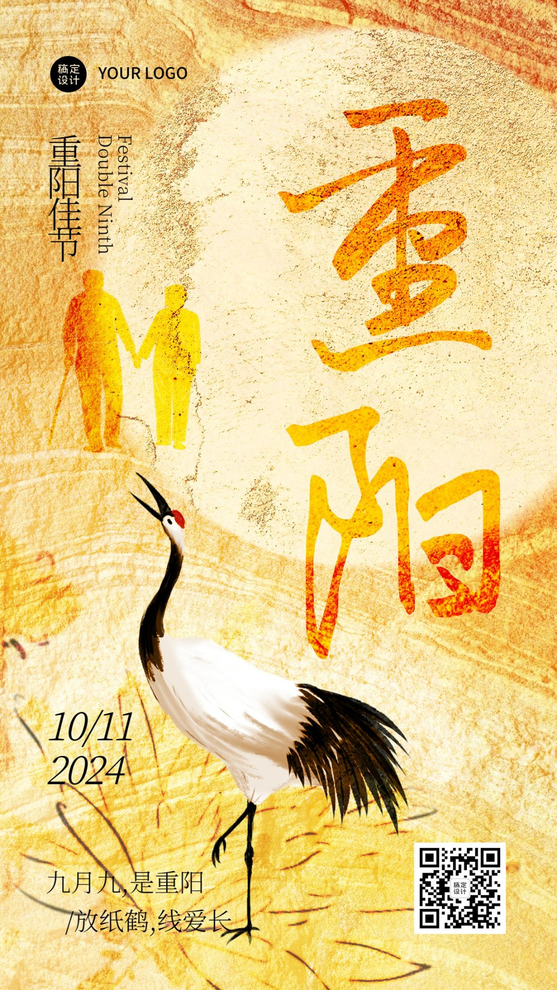 重阳节纹理祝福中国风手机海报