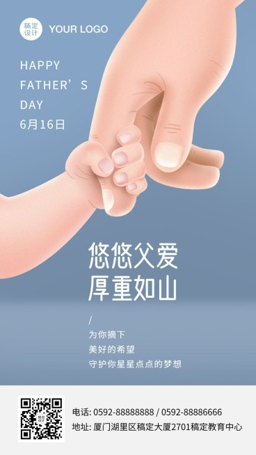 父亲节手牵手温情营销教育宣传海报预览效果