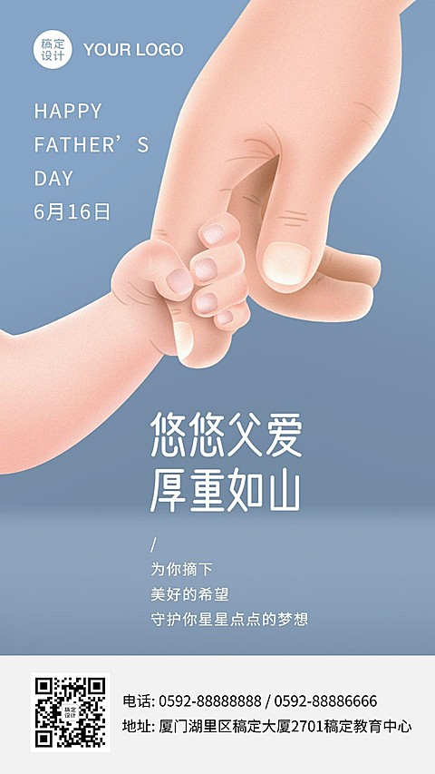 父亲节手牵手温情营销教育宣传海报