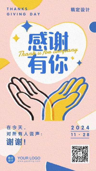 感恩节简约插画手机海报