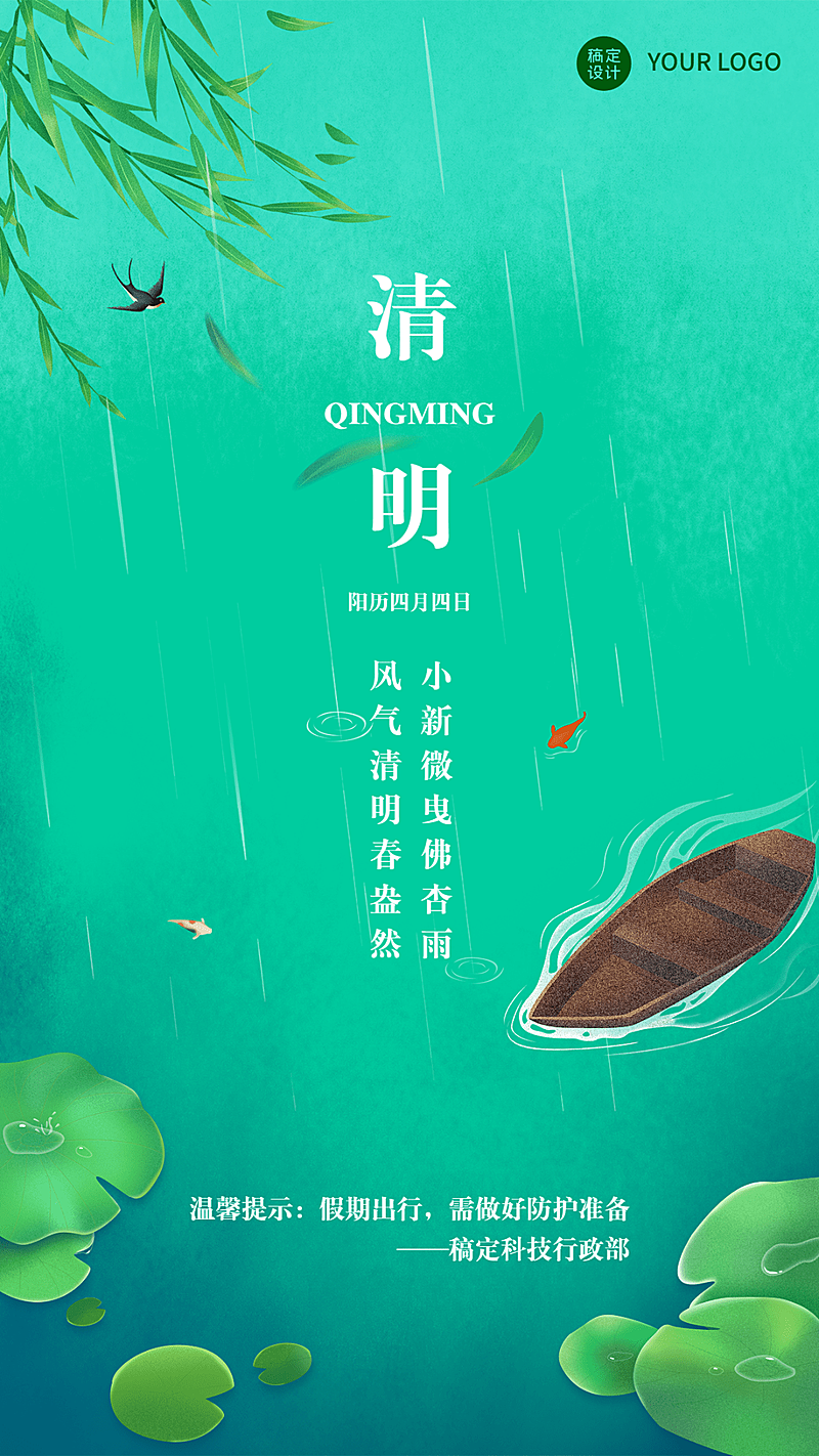 企业公司清明行政温馨提示节气祝福海报