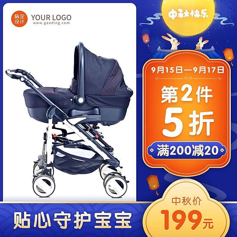 手绘中秋节母婴婴儿车直通车主图