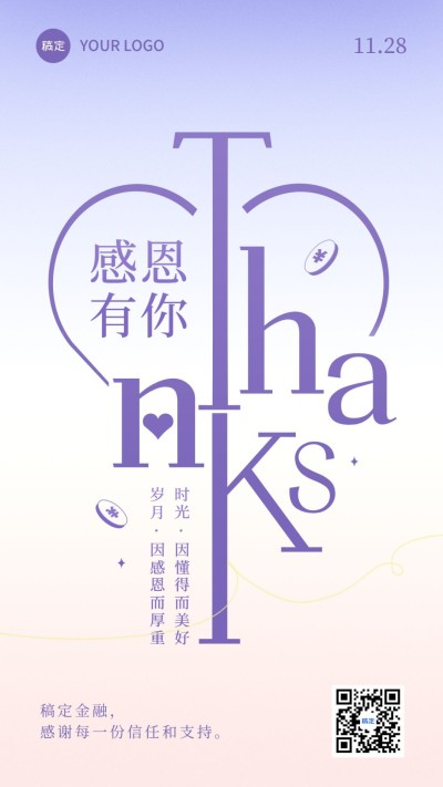感恩节金融保险节日祝福几何浪漫感手机海报