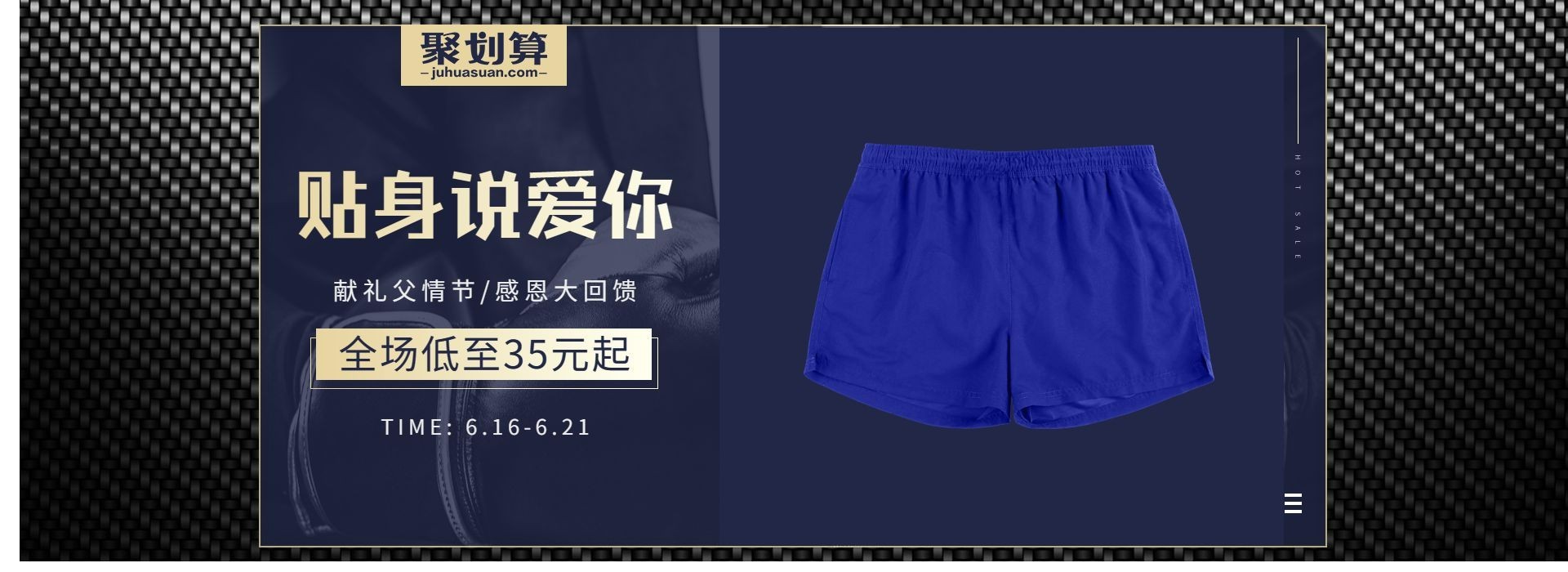 聚划算/父亲节/男士内衣海报