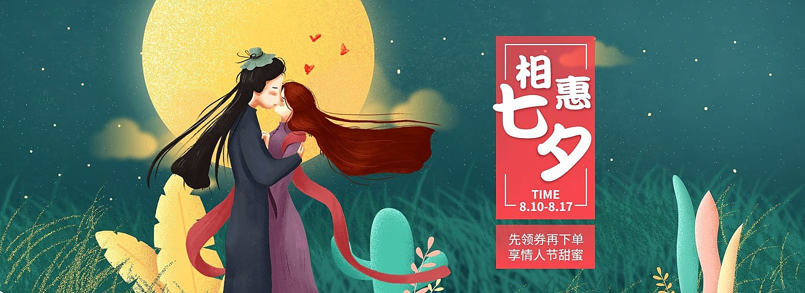 七夕节中国风海报