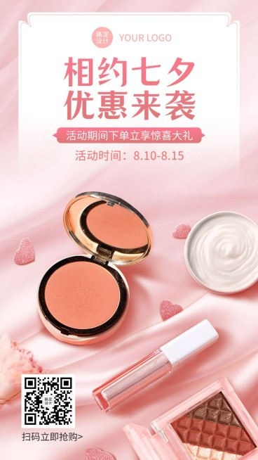 七夕情人节产品展示促销手机海报预览效果