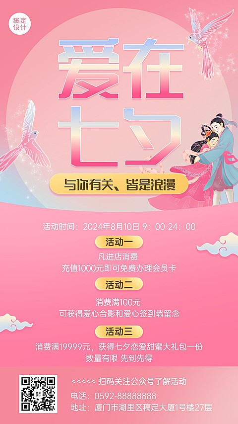 七夕情人节活动促销营销手机海报