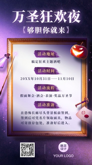 万圣节活动邀请手机海报预览效果