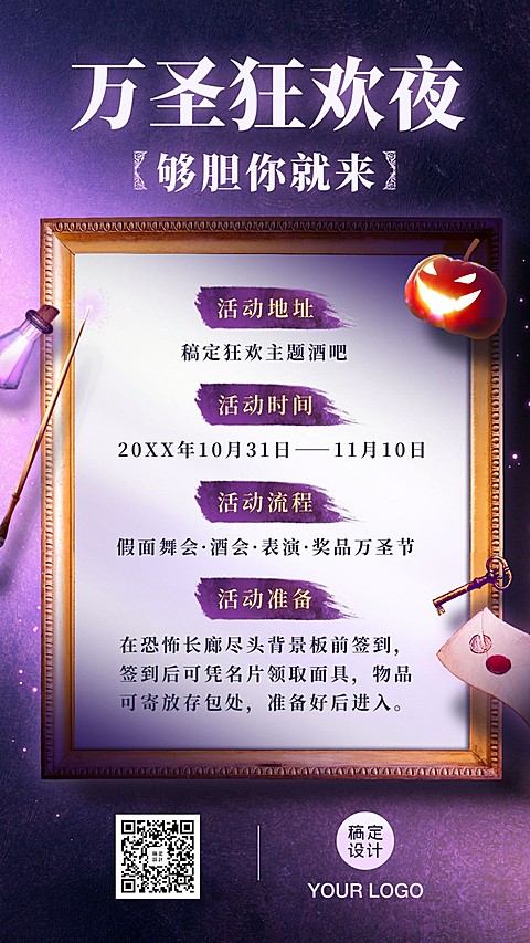 万圣节活动邀请手机海报